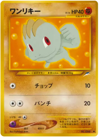 Machop #066 [JPN Darkness, and To Light]