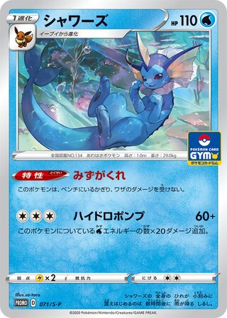 Vaporeon (071/S-P) [JPN "Pokemon Card Gym" Promo]