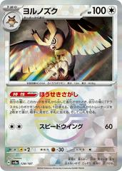 Noctowl (128/187, Poke Ball Holo) [JPN Terastal Festival]