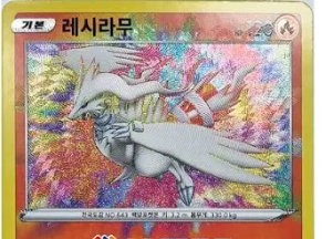 Reshiram (021/190) [Korean Pokemon Card]