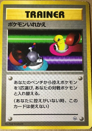 Switch (Trainer) [JPN Leaders' Stadium]