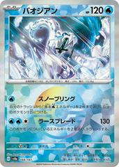 Chien-Pao (048/187, Poke Ball Holo) [JPN Terastal Festival]