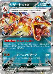 Charizard ex (115/190) [JPN Shiny Treasure Ex]