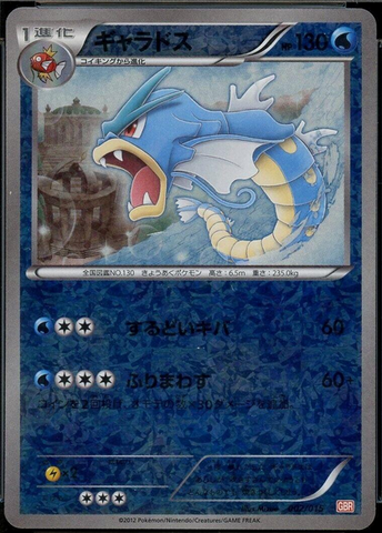 Gyarados (002/015) [JPN Garchomp Half Deck]