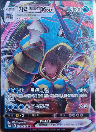 Gyarados VMAX (029/203) [Korean Evolving Skies]