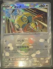 Dunsparce (129/187, Masterball Holo) [JPN Terastal Festival Ex]