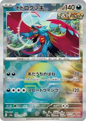 Roaring Moon (100/187, Poke Ball Holo) [JPN Terastal Festival]