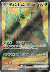 Wo-Chien ex (084/071) [JPN Snow Hazard]