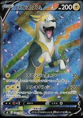 Boltund V (104/100) SR [JPN Fusion Arts]