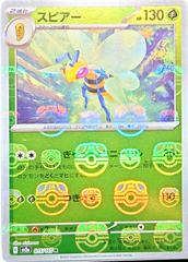 Beedrill (015/165, Master Ball Holo) [JPN 151]