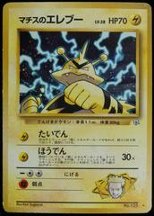 Lt Surge's Electabuzz #125 [JPN Leaders' Stadium]