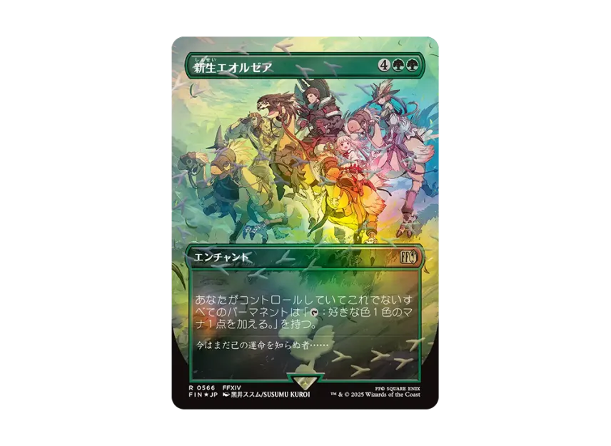 A Realm Reborn (0566) [MTG JPN, Final Fantasy Chocobo Bundle]