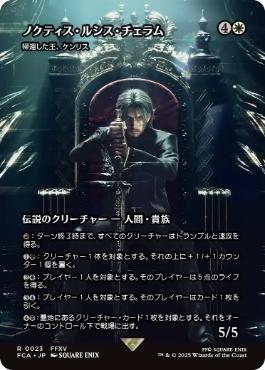 Noctis Lucis Caelum - Kenrith the Returned King (0023) (Showcase) [MTG JPN, Final Fantasy] (Copy)