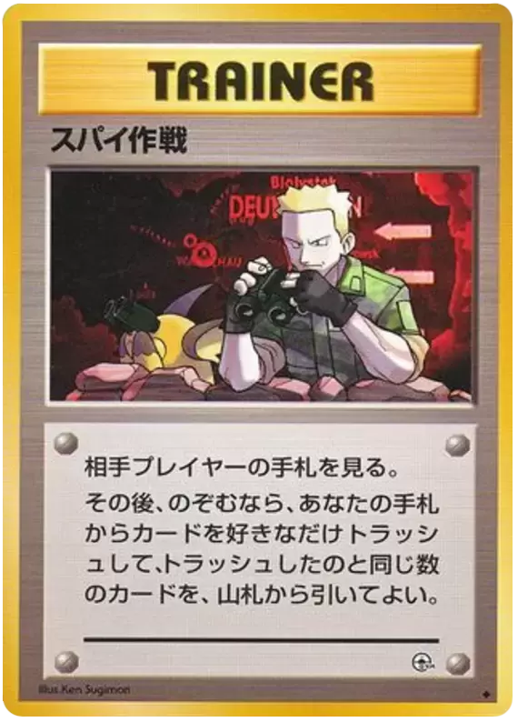 Secret Mission (Trainer) [JPN Leaders' Stadium]