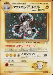 Lt Surge's Magneton #082  [JPN Leaders' Stadium]