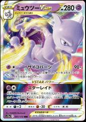 Mewtwo VStar (051/172) [JPN VSTAR Universe]