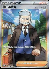 Professor's Reaserch (248/172) [JPN VSTAR Universe]