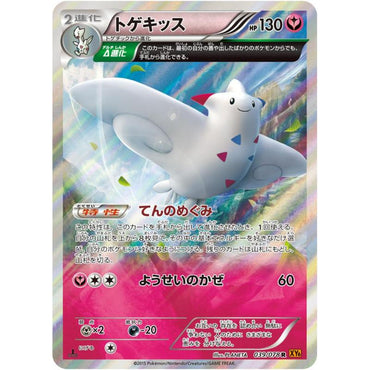 Togekiss (039/078) [JPN Emerald Break]