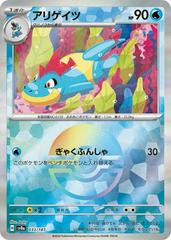 Croconaw (033/187, Poke Ball Holo) [JPN Terastal Festival]