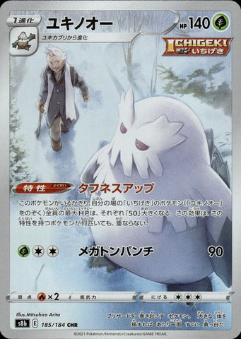 Abomasnow (185/184) [JPN VMAX Climax]