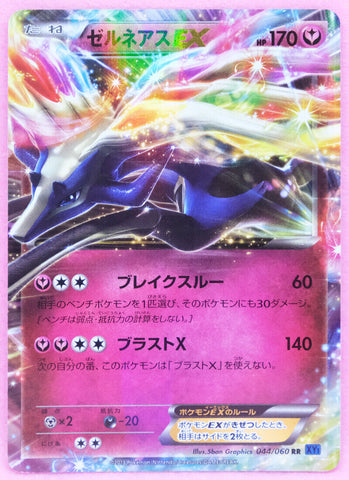 Xerneas (044/060) [JPN Collection X]