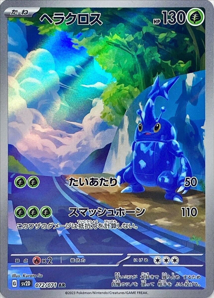 Heracross (072/071) [JPN Clay Burst]