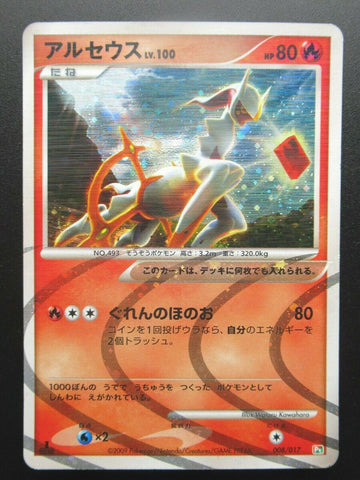 Arceus lv. 100 (008/017) [JPN Arceus LV.X Deck - Grass & FIre]