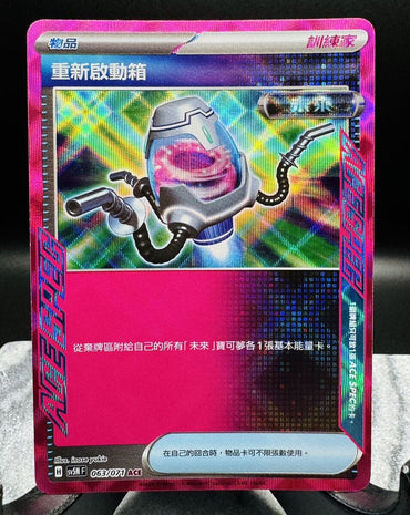 Reboot Pod (063/071) [Chinese ACE SPEC Pokemon Card]