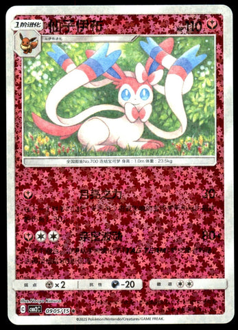 Sylveon (#905) [Sparkle Holo - CH]