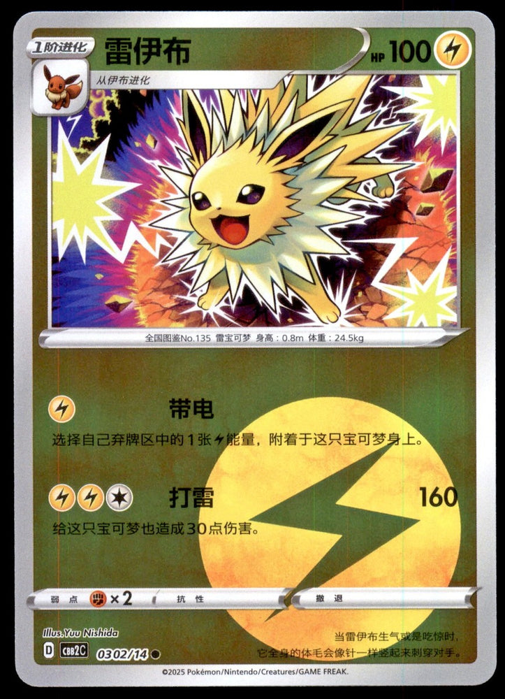 Jolteon #302 [CH Gem Pack 2- Lighting Holo]