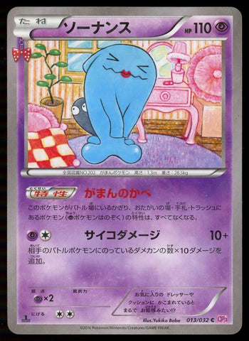 Wobbuffet (013/032) [JPN PokeKyun Collection]