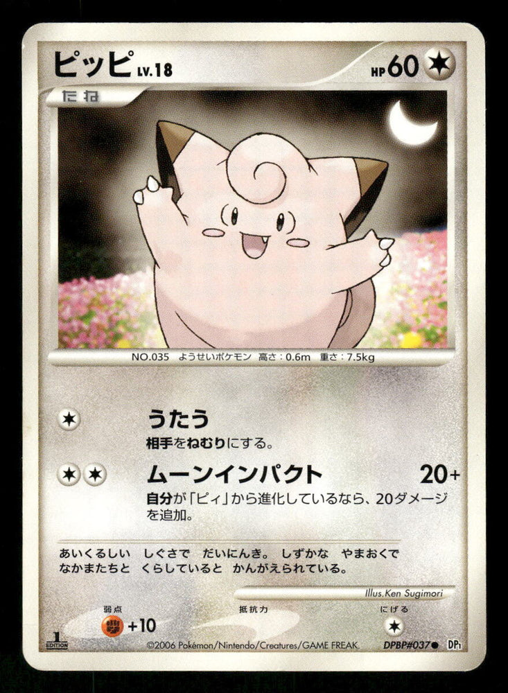 Clefairy lv. 18 (DPBP#037) [JPN Space-Time]