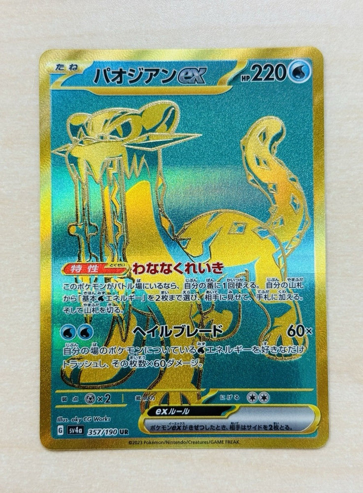 Chien-Pao ex (357/190) [JPN Shiny Treasure ex ]