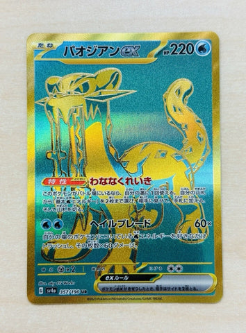 Chien-Pao ex (357/190) [JPN Shiny Treasure ex ]