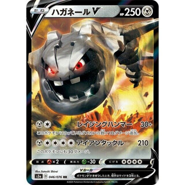 Steelix V (046/076) [JPN Legendary Heartbeat]