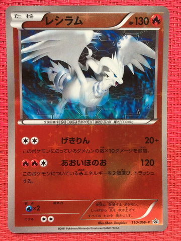 Reshiram (110/BW-P) [JPN Unlimited Battle Gift Set]