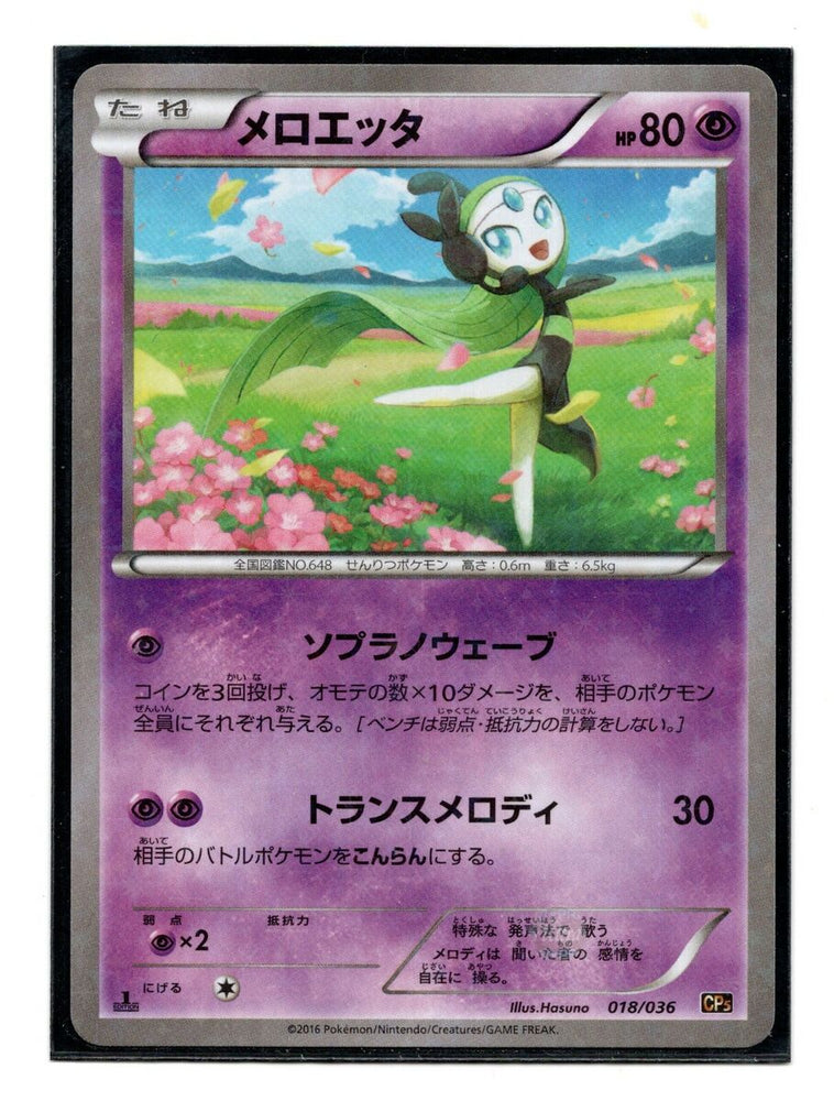 Meloetta (018/036) [JPN Dream Shine]