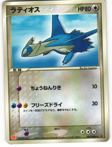 Latios (007/ADY-P) [JPN McDonald's Promo]