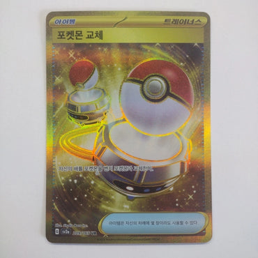 Switch (209/165) [Korean sv2a]