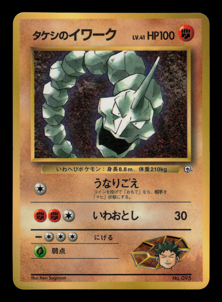 Brock's Onix #095 [JPN CoroCoro / Leaders' Stadium]