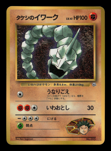 Brock's Onix #095 [JPN CoroCoro / Leaders' Stadium]
