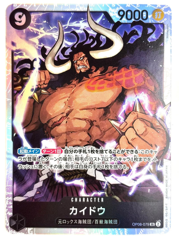 Kaido (OP08-079 SR) [OP JPN]