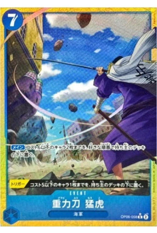 Gravity Blade Raging Tiger (Alt) (OP06-058) [OP JPN]