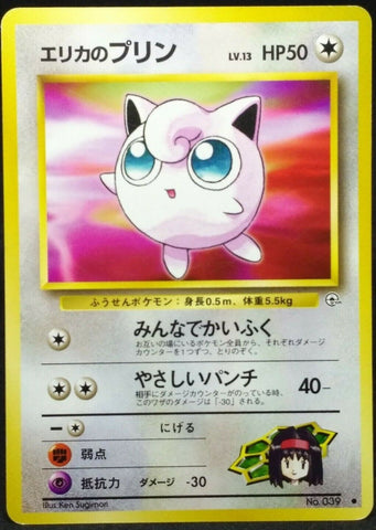 Erika's Jigglypuff #039 [JPN Leaders' Stadium]