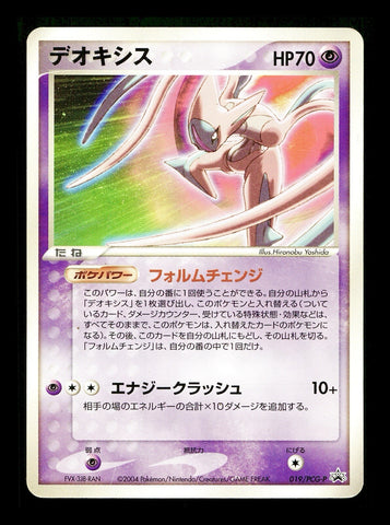 Deoxys (019/PCG-P) [JPN Black Star Promo]