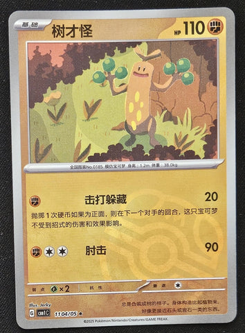 Sudowoodo (1104/05) [Chinese Gem Pack]