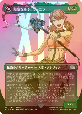 Vanille, Fearless l'Cie (Borderless) [MTG JPN, Final Fantasy]