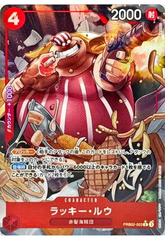 Lucky Roux (Parallel) (PRB02-003) [OP JPN]