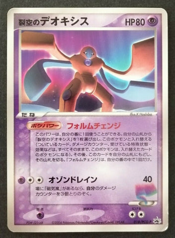 Sky-Splitting Deoxys (018/PCG-P) [JPN Black Star Promo]
