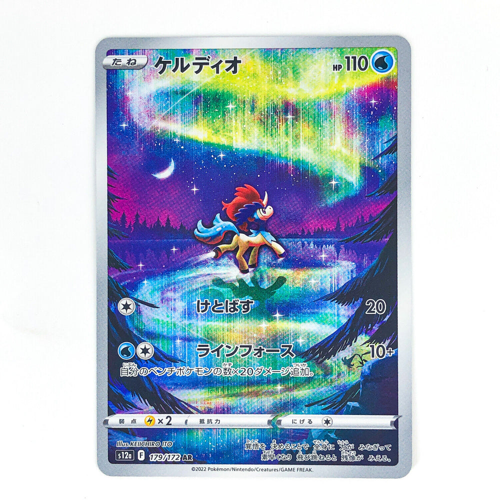 Keldeo (179/172) AR [JPN VSTAR Universe]